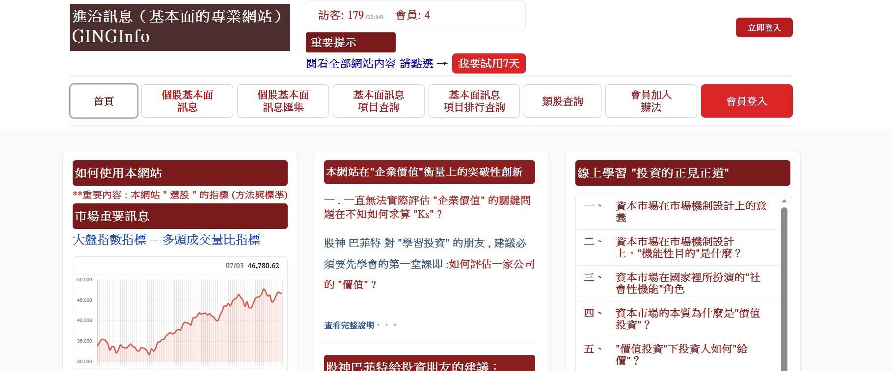 進治訊息網站
